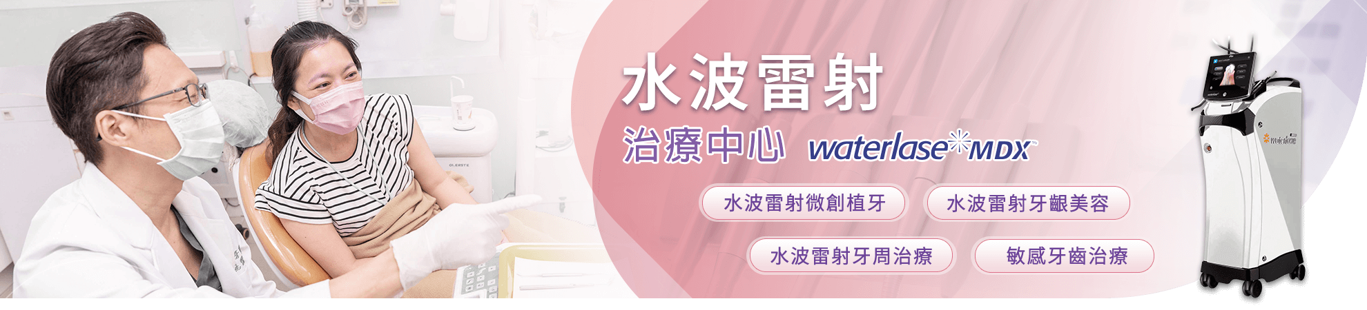 水雷射治療中心 水雷射治療中心